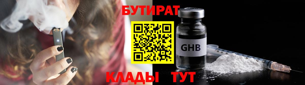 Великий Устюг  БУТИРАТ бутик  Вход с VPN 