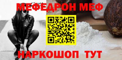 меф Симферополь