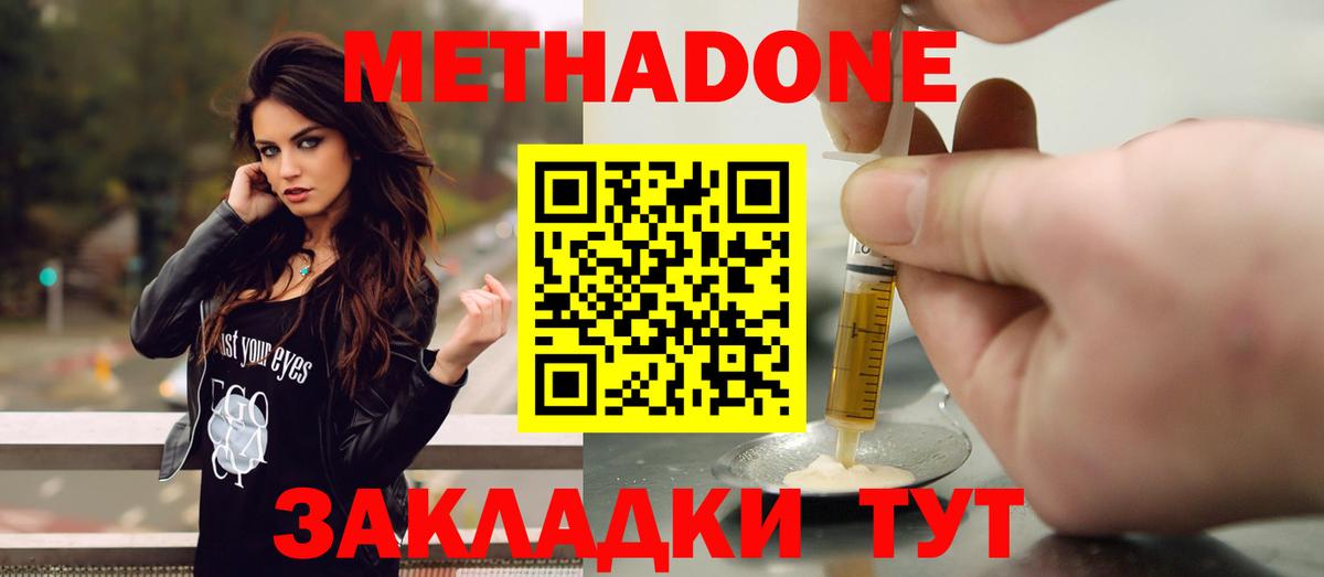 Великий Устюг  МЕТАДОН белоснежный  МЕТАДОН methadone  Вход с VPN 